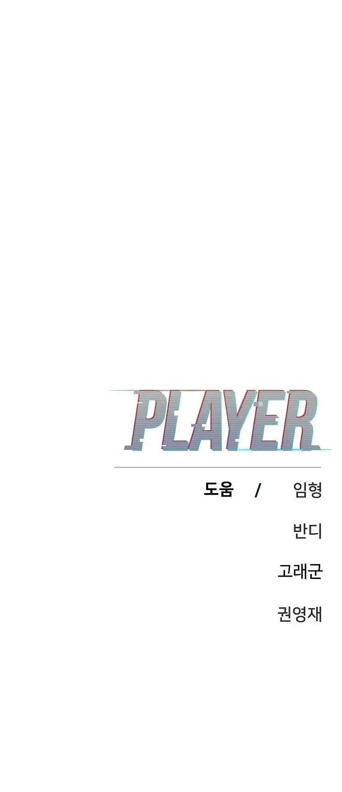 image-komik-player-chapter-106-47/48