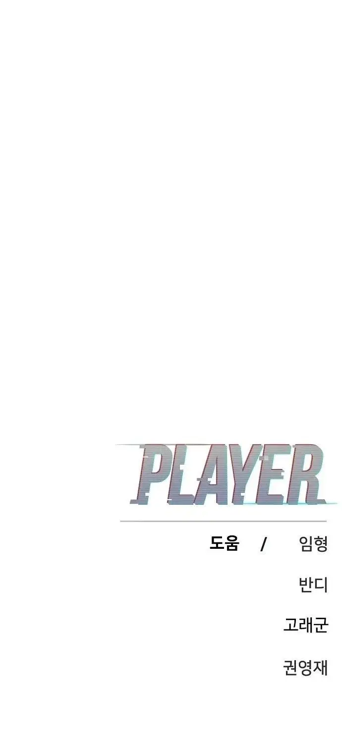 image-komik-player-chapter-116-49/50