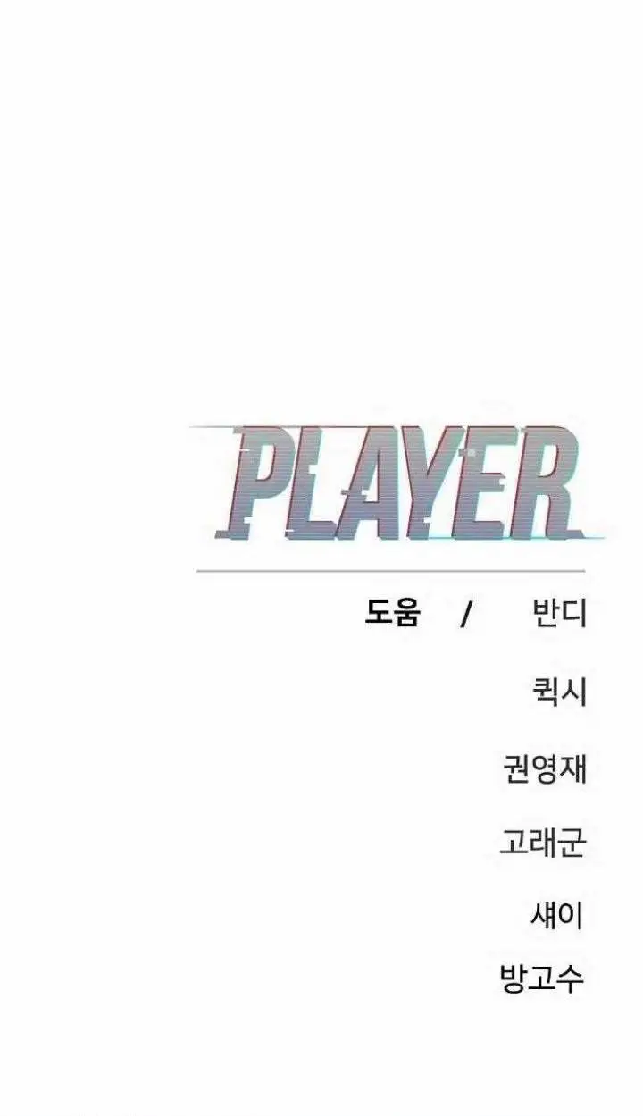 image-komik-player-chapter-159-25/26