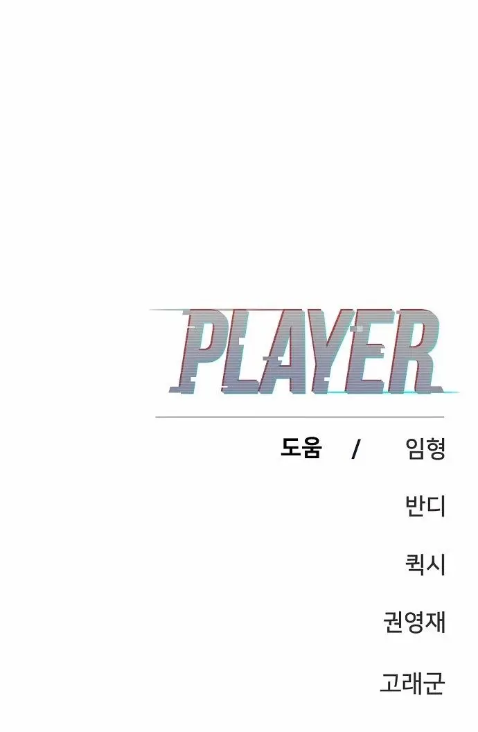 image-komik-player-chapter-96-130/131