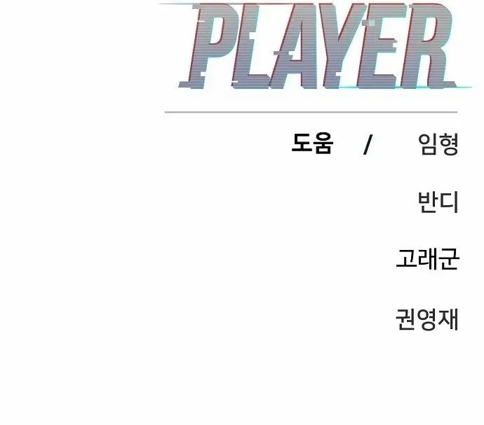 image-komik-player-chapter-97-40/41