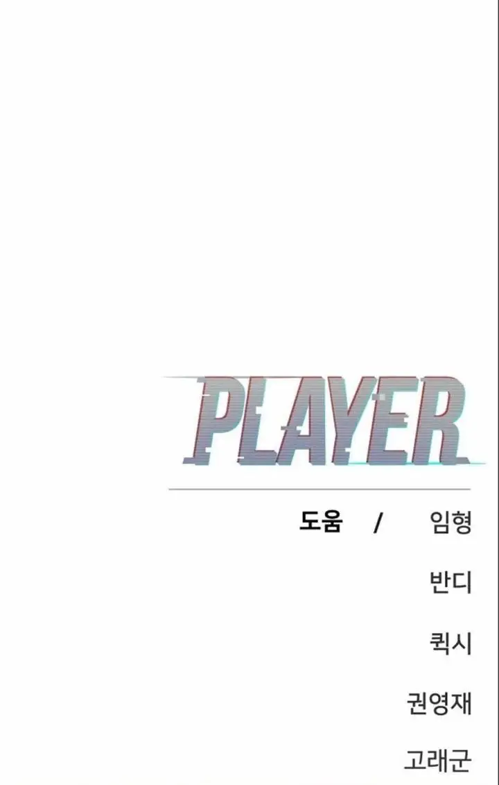 image-komik-player-chapter-98-55/56