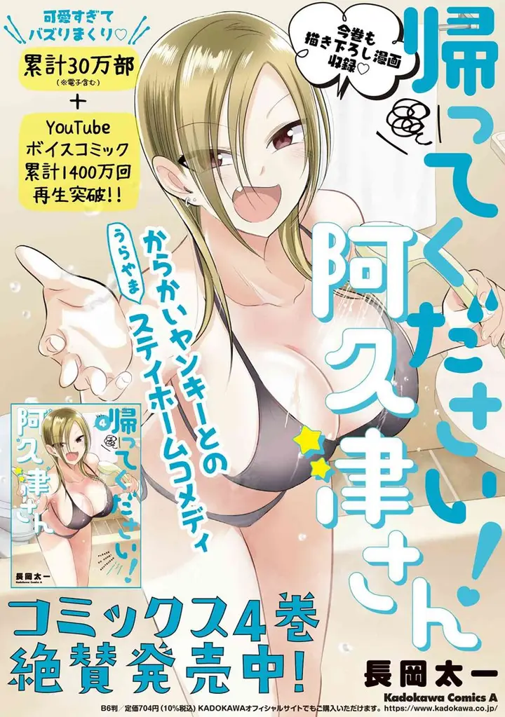 image-komik-please-go-home-akutsu-san-chapter-104-9/11