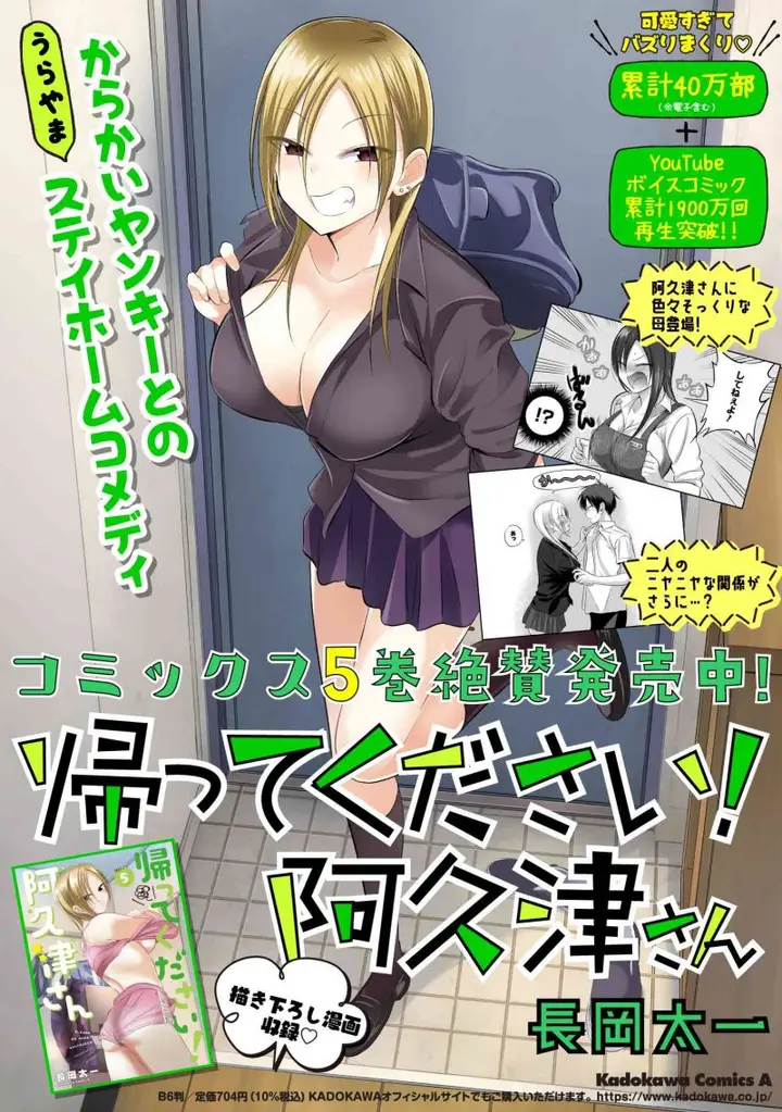image-komik-please-go-home-akutsu-san-chapter-119.5-3/6