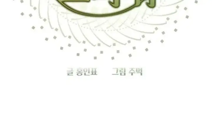 image-komik-please-help-princess-deokhye-chapter-4-37/38