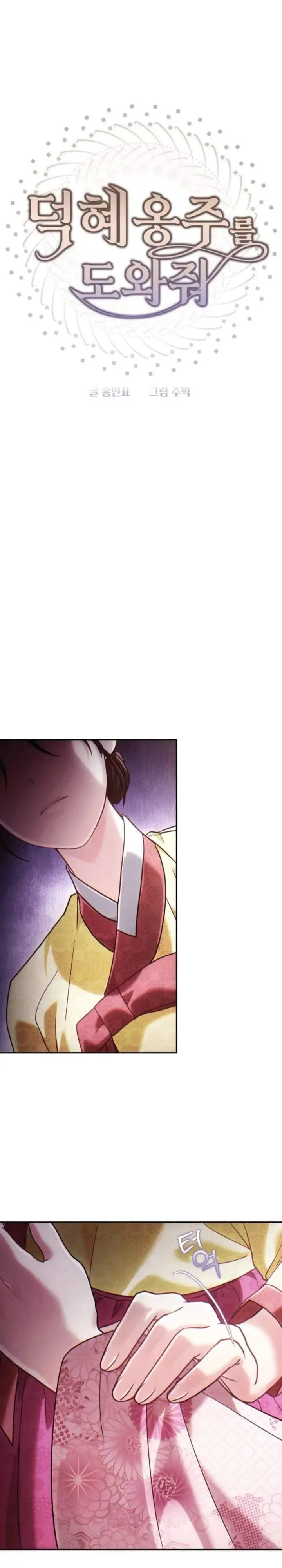 image-komik-please-help-princess-deokhye-chapter-7-22/49