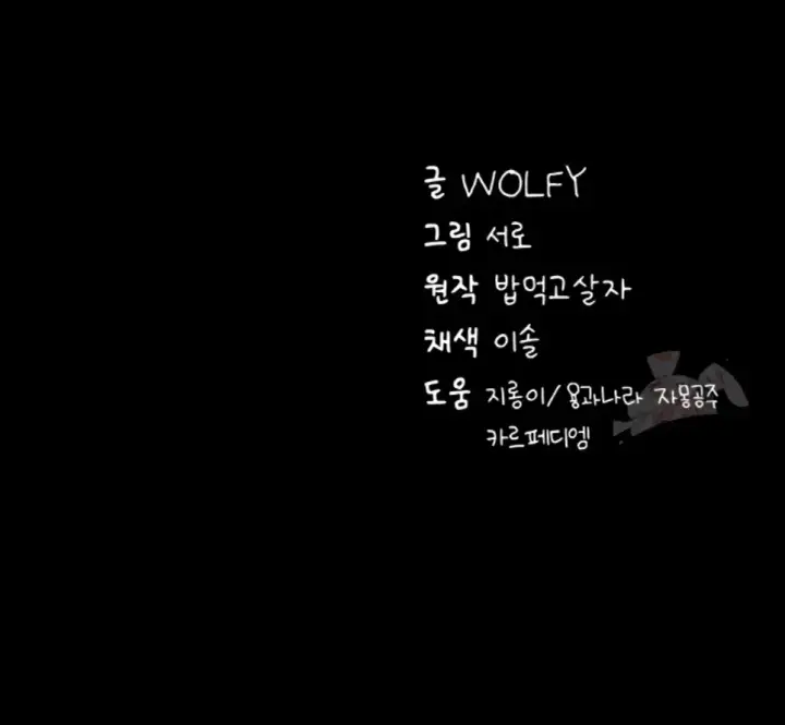 image-komik-please-please-chapter-16-55/56