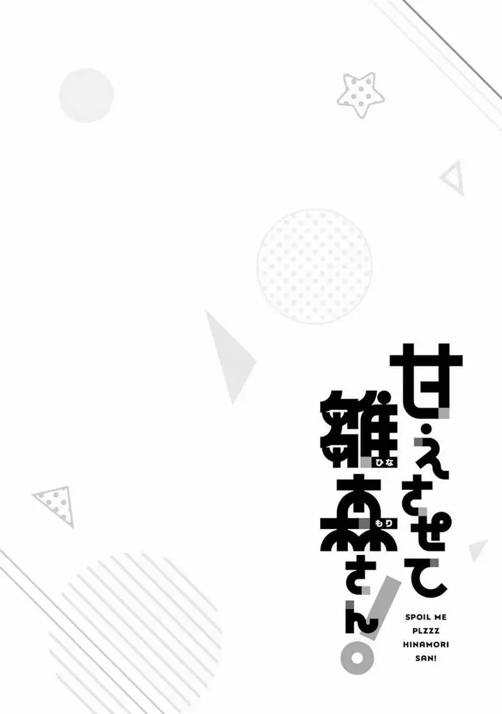 image-komik-please-spoil-me-hinamori-san-chapter-19-18/21