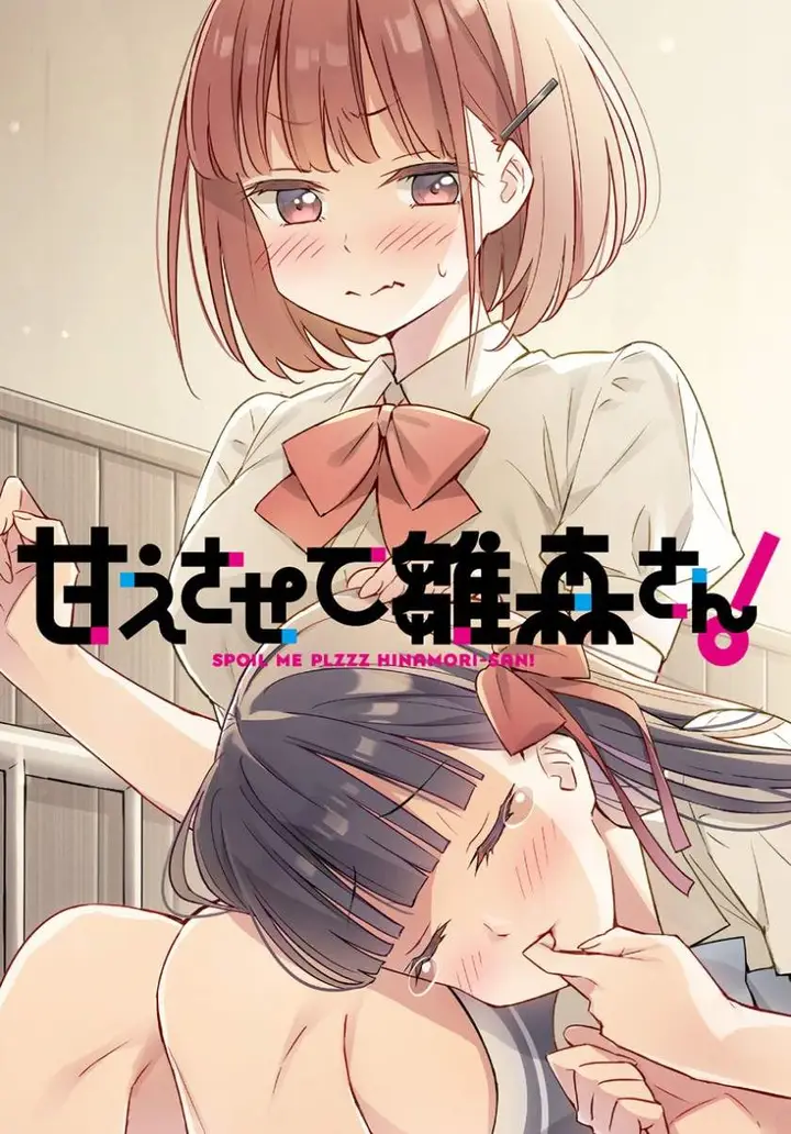 image-komik-please-spoil-me-hinamori-san-chapter-2-0/24