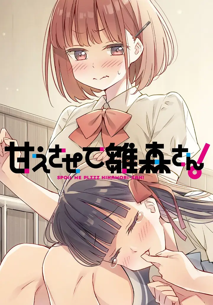 image-komik-please-spoil-me-hinamori-san-chapter-5-0/21