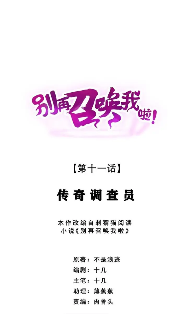 image-komik-please-stop-summoning-me-chapter-11-1/67