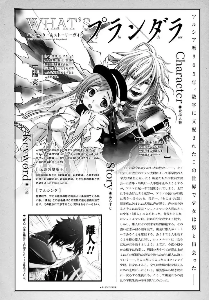 image-komik-plunderer-chapter-15-1/50