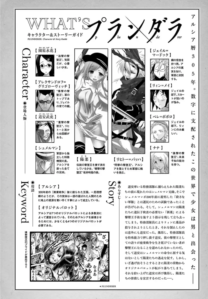 image-komik-plunderer-chapter-33-1/46