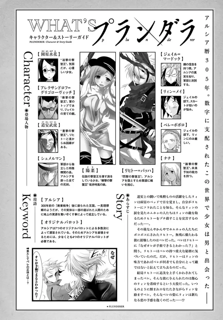 image-komik-plunderer-chapter-37-5/56
