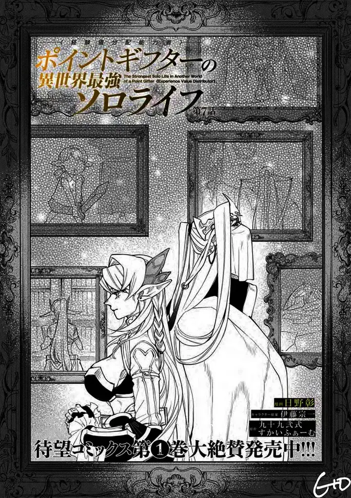image-komik-point-gifter-keikenchi-bunpai-nouryokusha-no-isekai-saikyou-solo-life-chapter-7.1-2/12