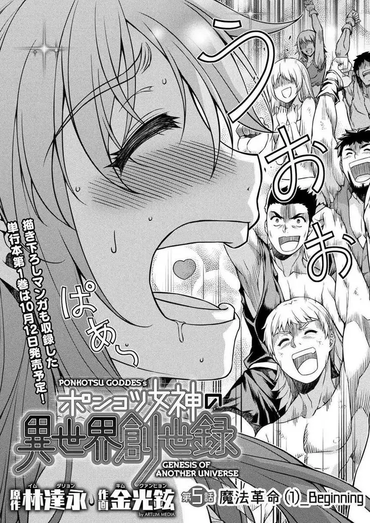 image-komik-ponkotsu-megami-no-isekai-sousei-roku-chapter-5-3/43