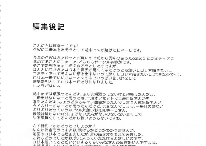 image-komik-pool-de-asobou-chapter-01-end-48/52