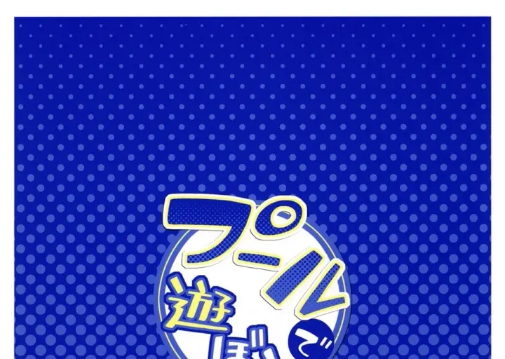 image-komik-pool-de-asobou-chapter-01-end-50/52