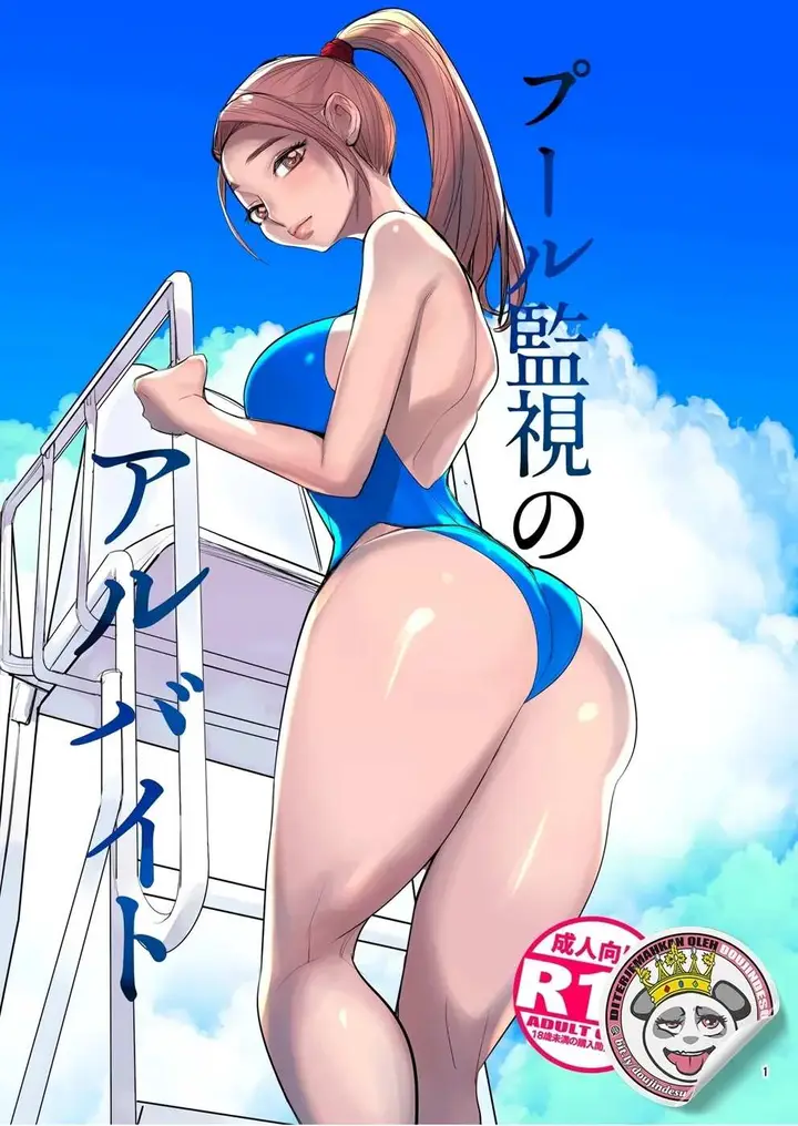 image-komik-pool-kanshi-no-arbeit-chapter-01-1/44
