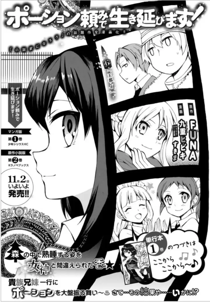 image-komik-potion-danomi-de-ikinobimasu-chapter-06.1-2/23