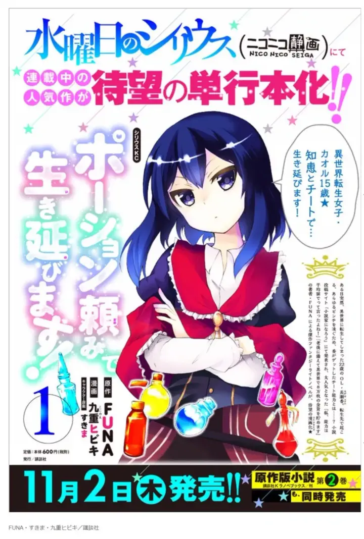 image-komik-potion-danomi-de-ikinobimasu-chapter-06.1-21/23