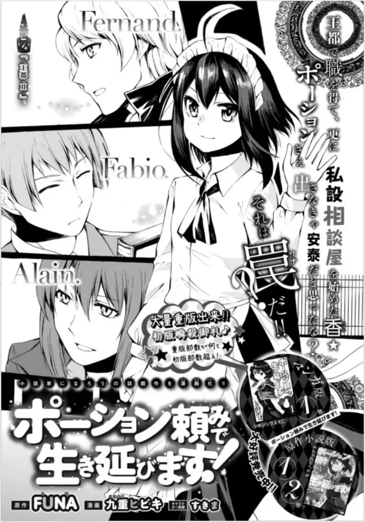 image-komik-potion-danomi-de-ikinobimasu-chapter-07.1-2/20