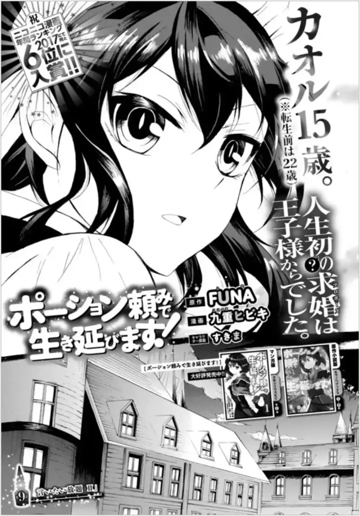 image-komik-potion-danomi-de-ikinobimasu-chapter-09.1-2/20