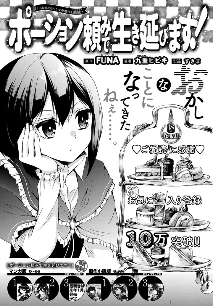image-komik-potion-danomi-de-ikinobimasu-chapter-18-2/40