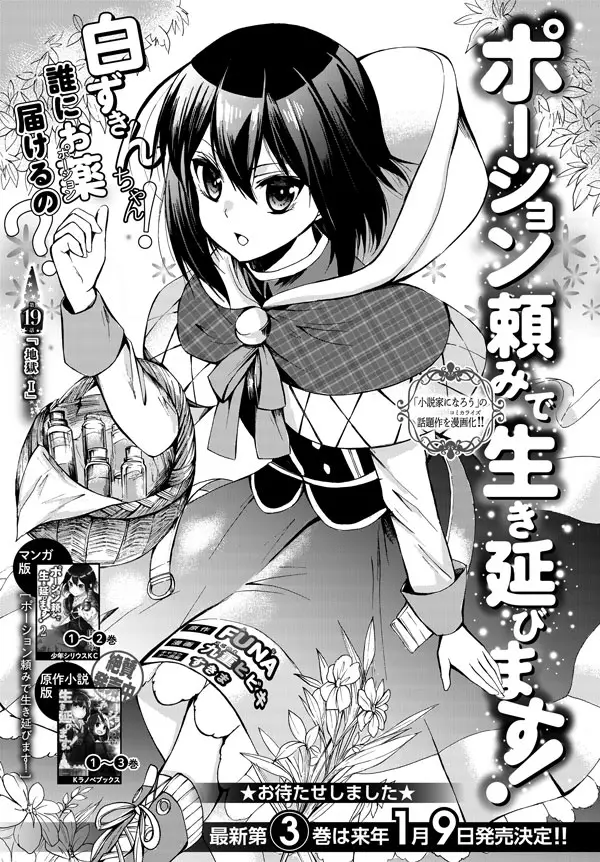 image-komik-potion-danomi-de-ikinobimasu-chapter-19-2/36