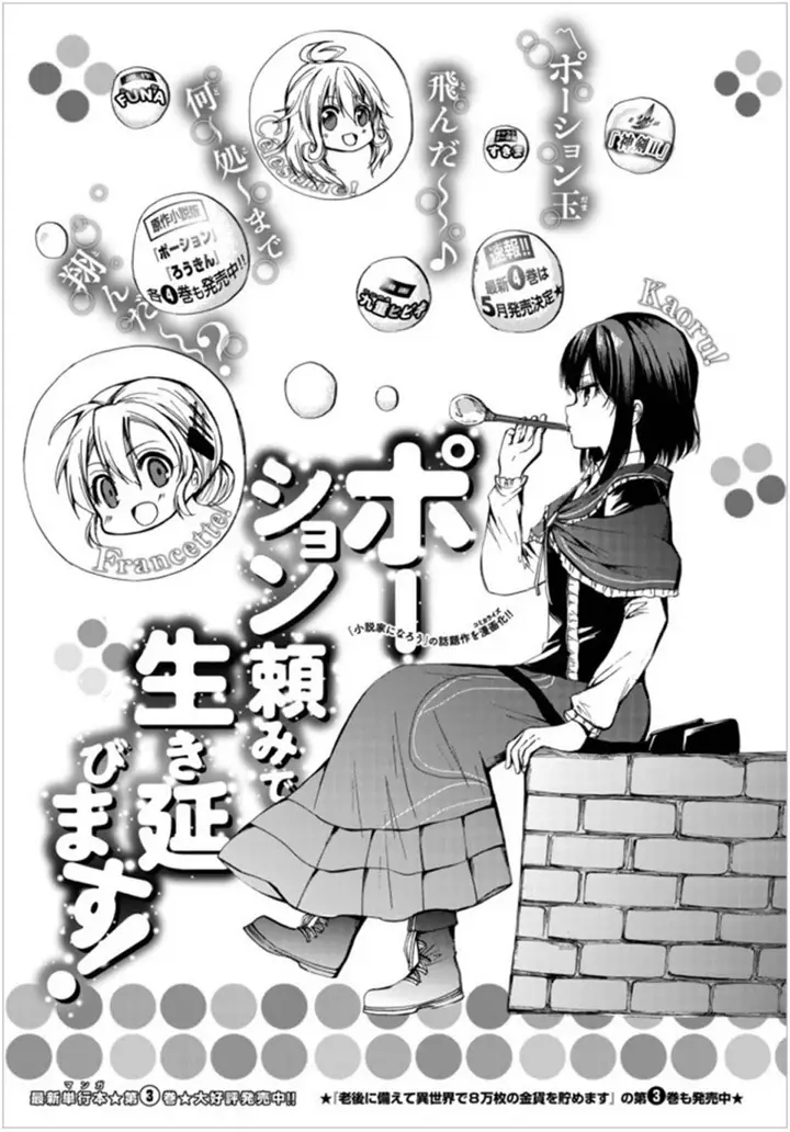 image-komik-potion-danomi-de-ikinobimasu-chapter-23.1-2/24