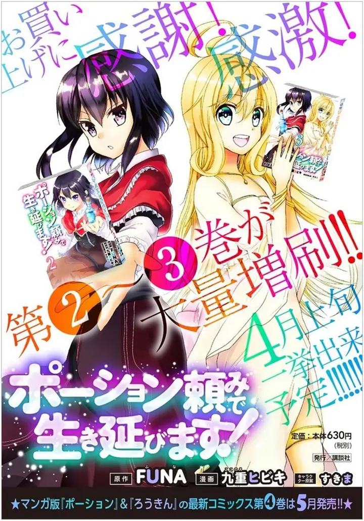 image-komik-potion-danomi-de-ikinobimasu-chapter-23.1-22/24