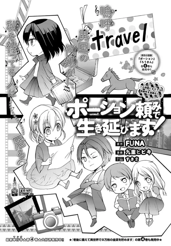 image-komik-potion-danomi-de-ikinobimasu-chapter-26-2/34