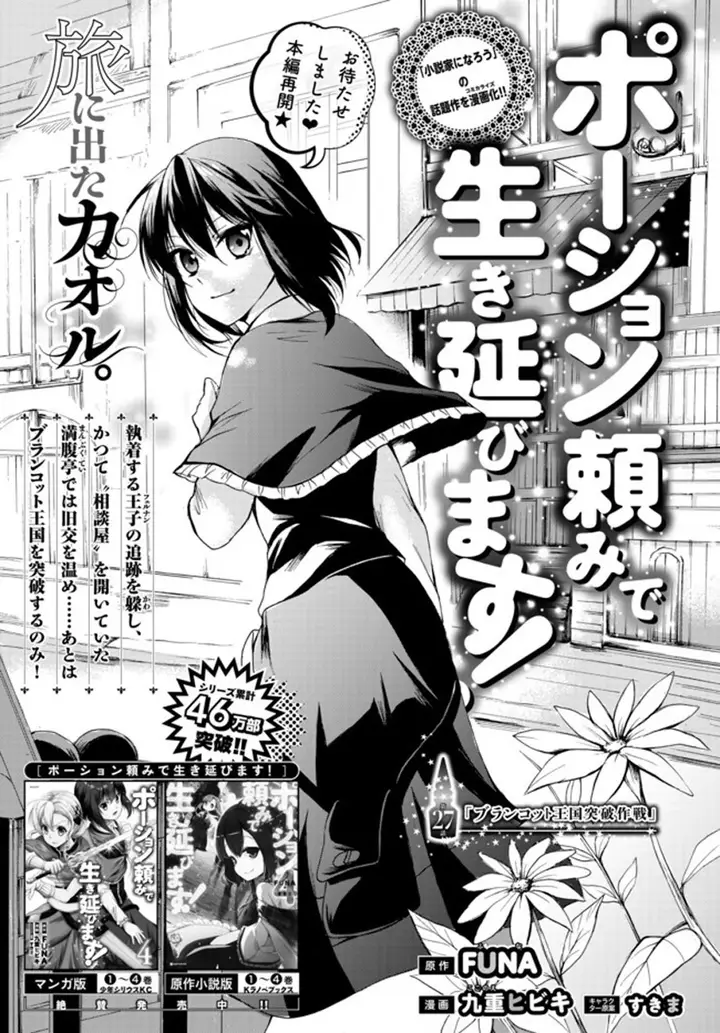 image-komik-potion-danomi-de-ikinobimasu-chapter-27-3/37