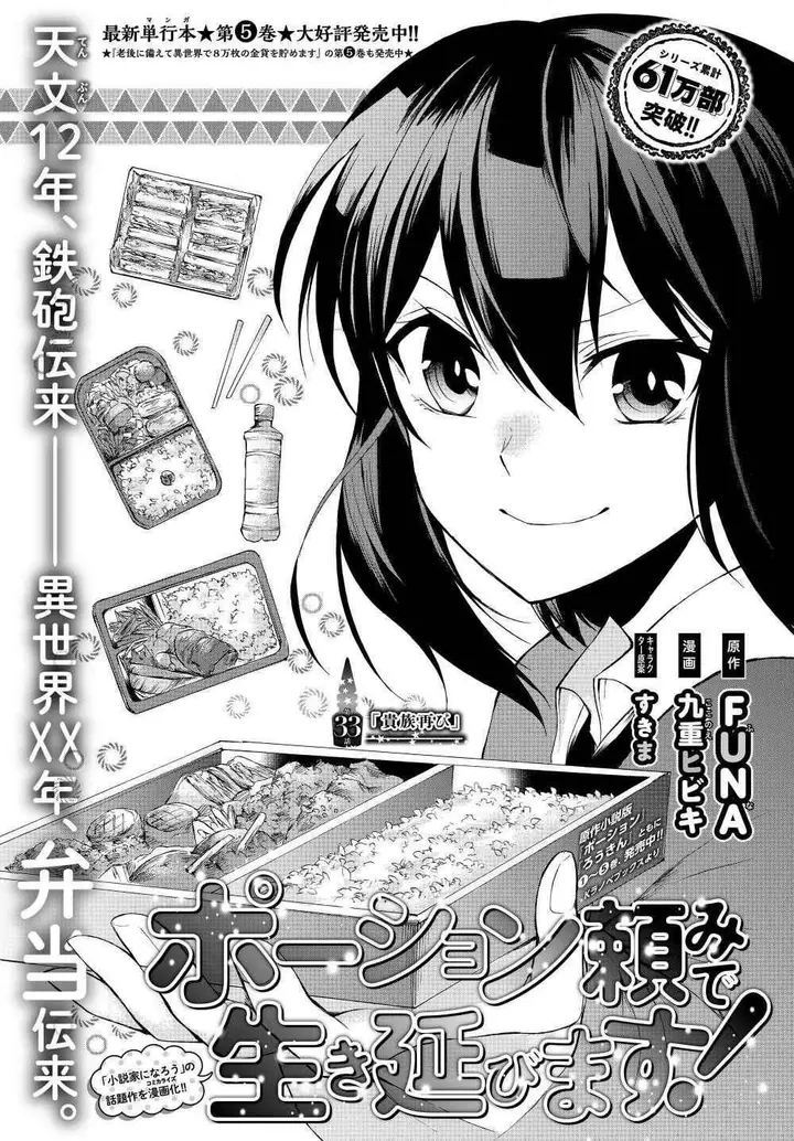 image-komik-potion-danomi-de-ikinobimasu-chapter-33.1-1/19