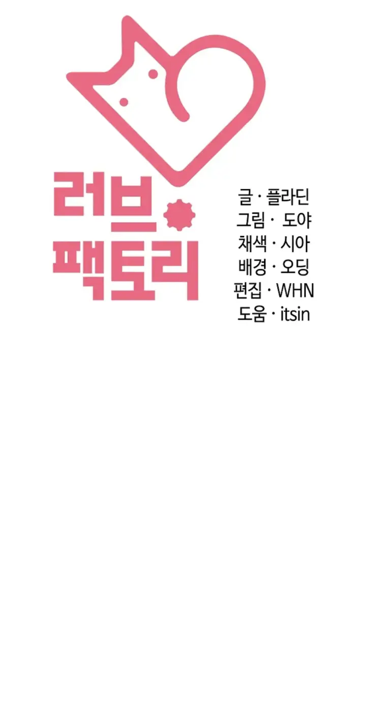 image-komik-principles-and-practices-of-love-making-chapter-48-53/54