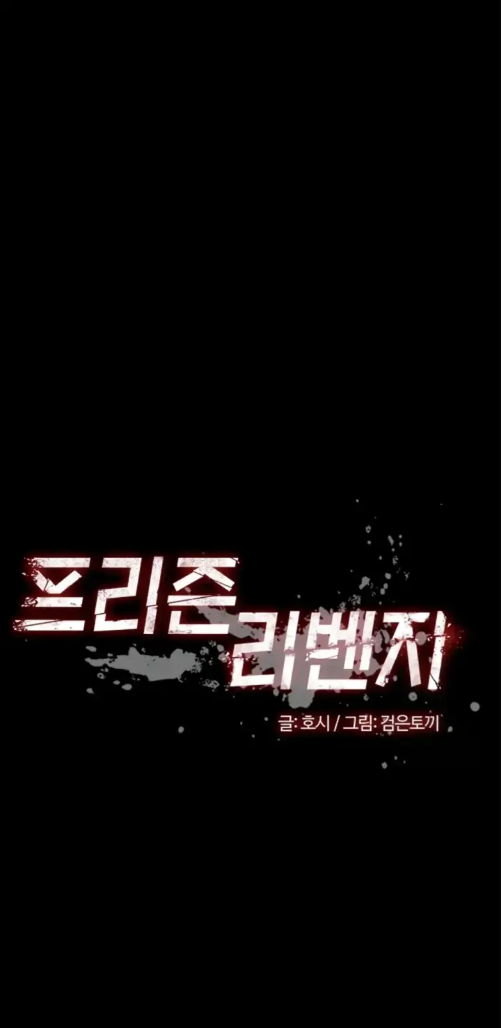 image-komik-prison-revenge-zen-chapter-08-0/46