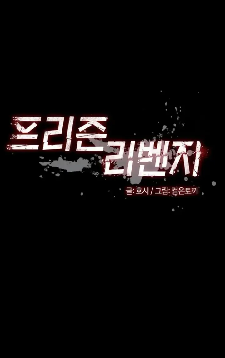 image-komik-prison-revenge-zen-chapter-15-1/47