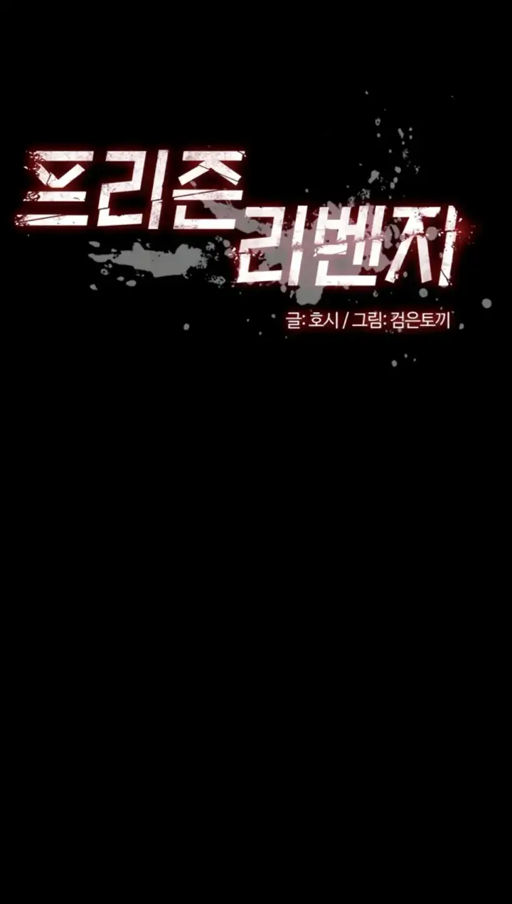 image-komik-prison-revenge-zen-chapter-16-1/48