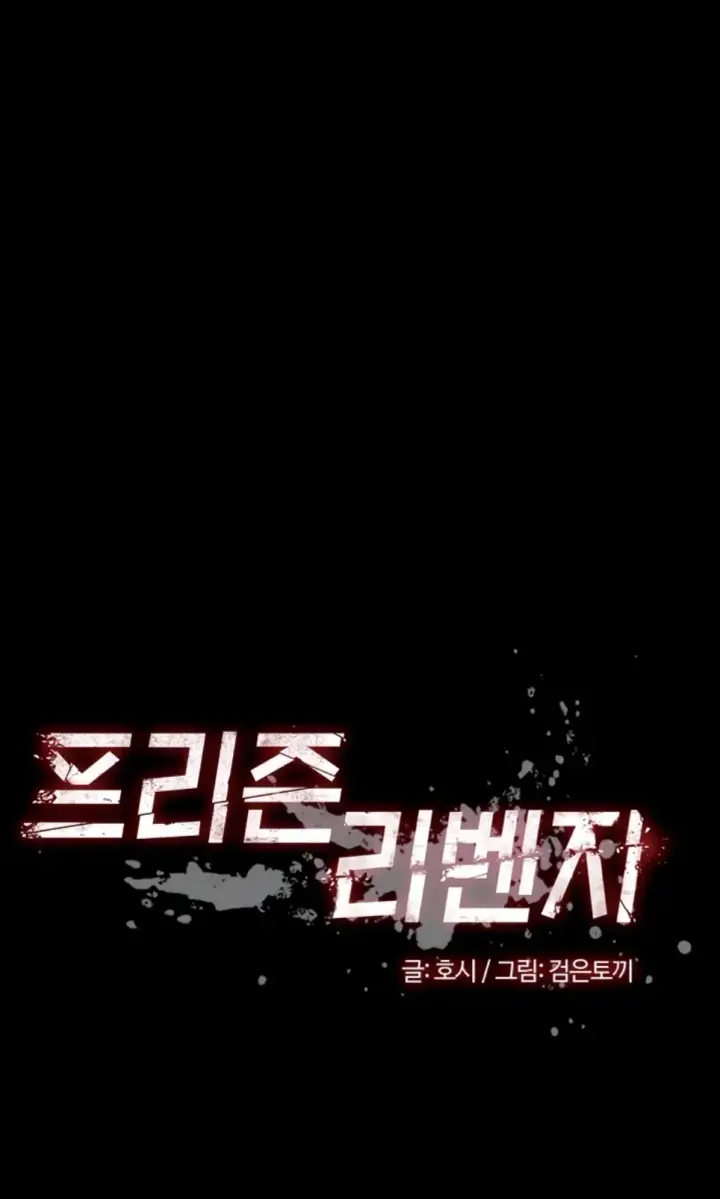 image-komik-prison-revenge-zen-chapter-19-0/45