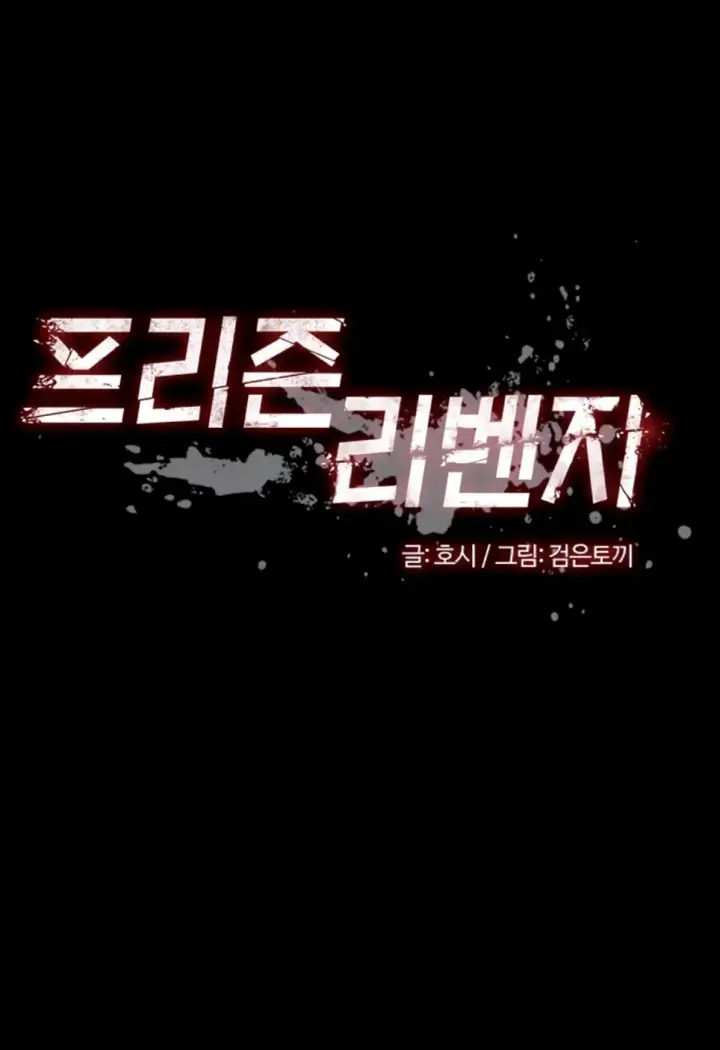 image-komik-prison-revenge-zen-chapter-26-0/53