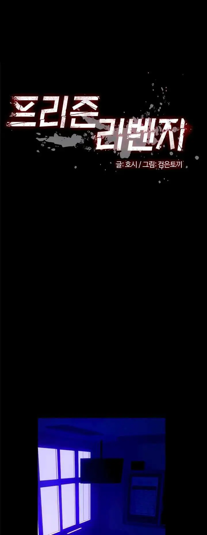 image-komik-prison-revenge-zen-chapter-70-1/43