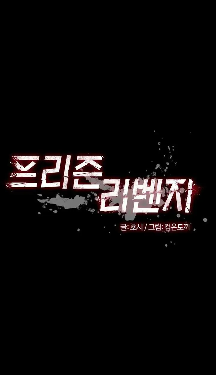 image-komik-prison-revenge-zen-chapter-72-1/33