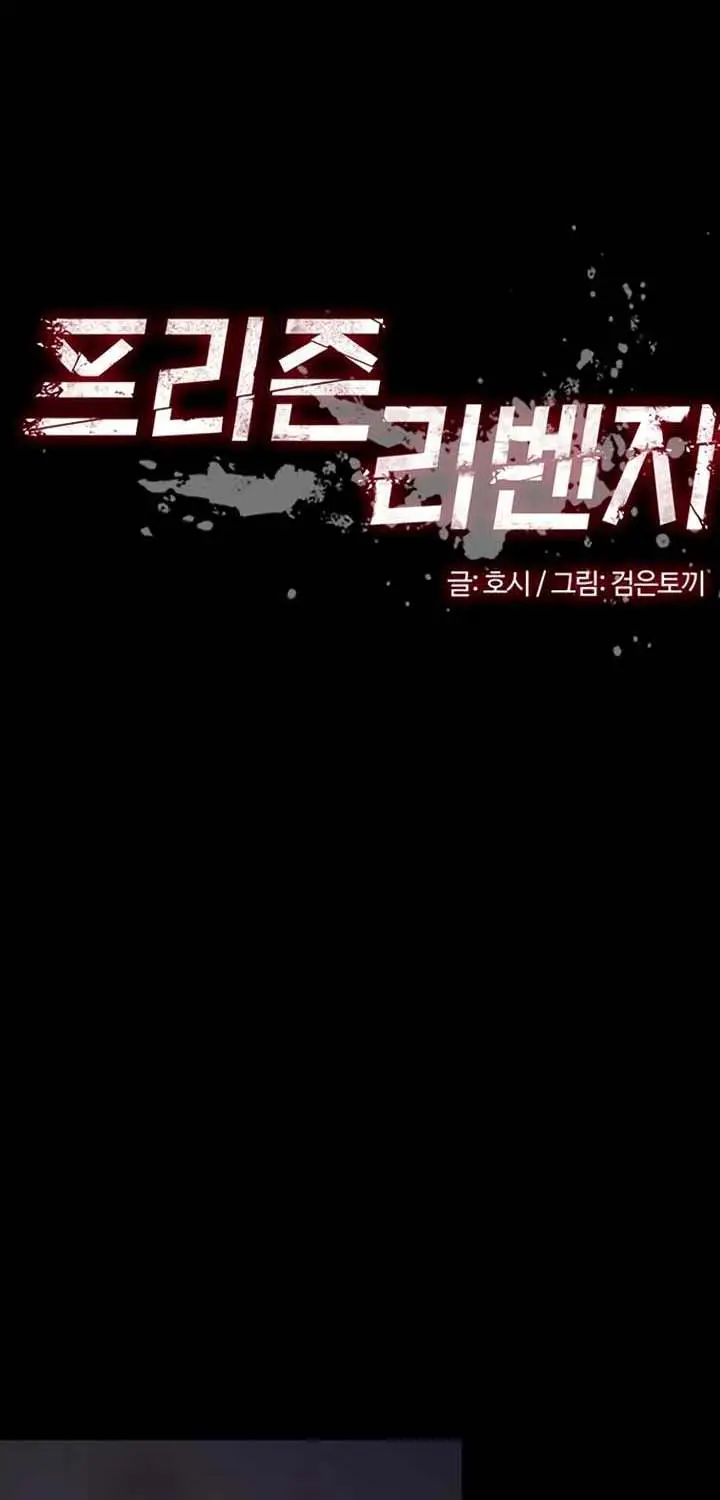 image-komik-prison-revenge-zen-chapter-79-1/32