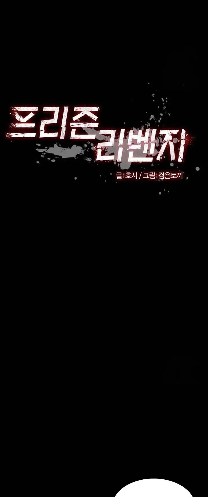 image-komik-prison-revenge-chapter-21-1/14