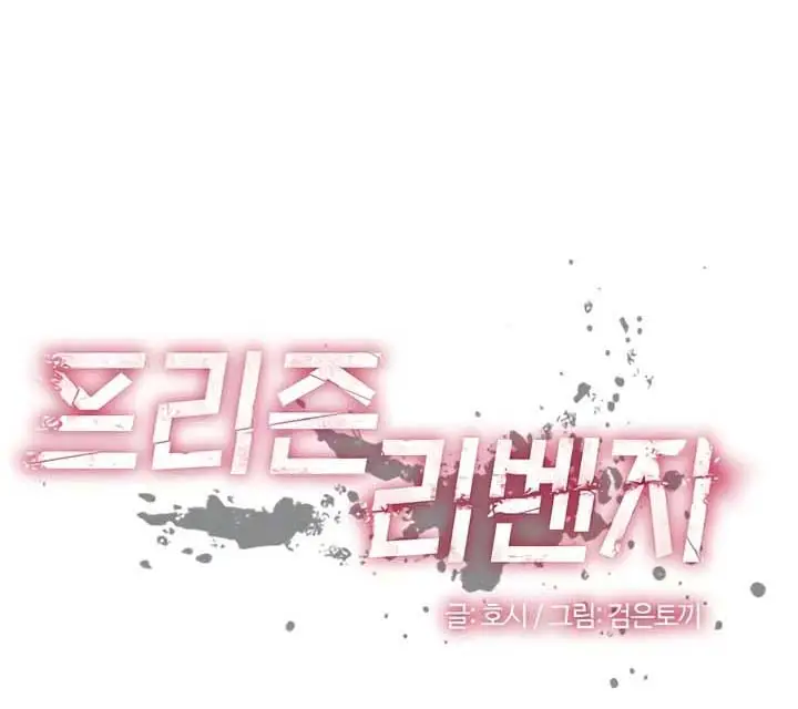 image-komik-prison-revenge-chapter-36-1/15