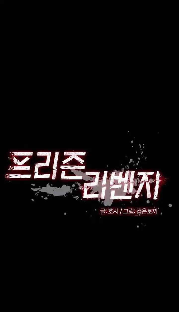 image-komik-prison-revenge-chapter-45-1/15