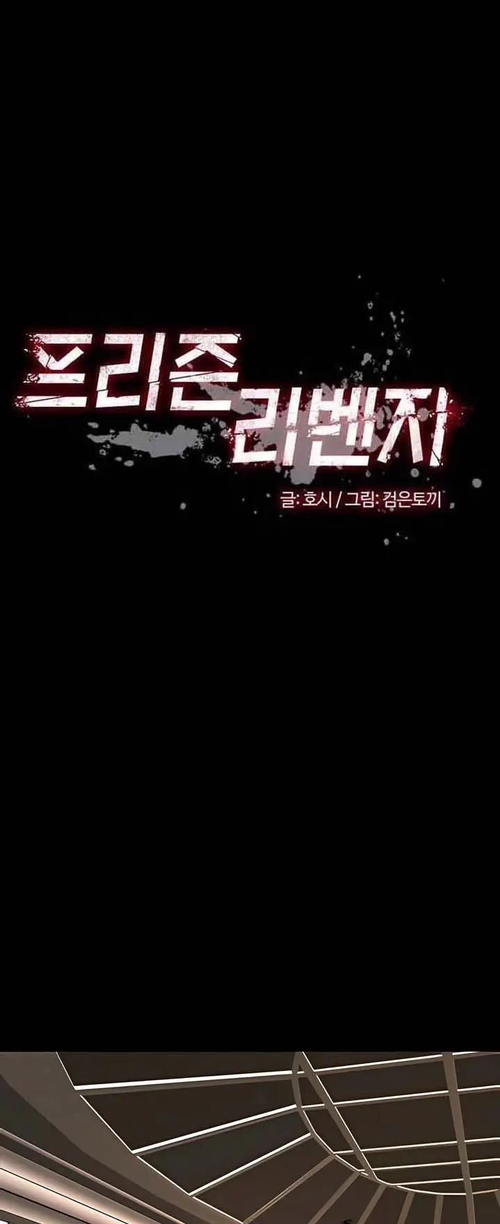 image-komik-prison-revenge-chapter-47-1/12