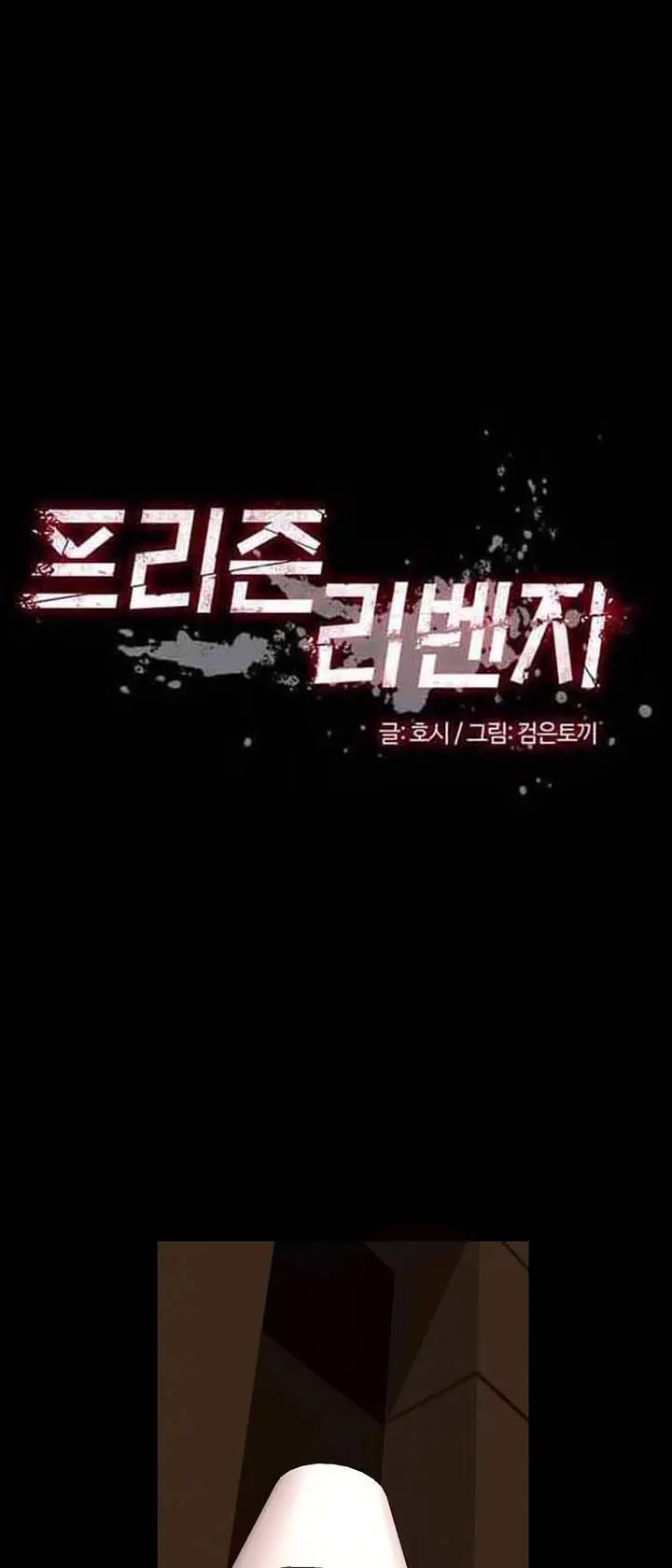 image-komik-prison-revenge-chapter-55-1/12