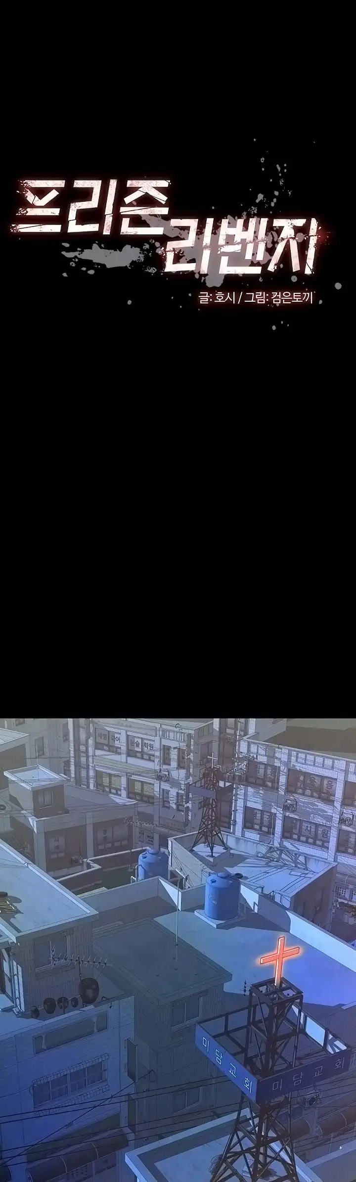 image-komik-prison-revenge-chapter-6-1/23