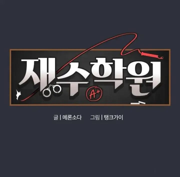 image-komik-private-academy-mistaken-chapter-09-1/67